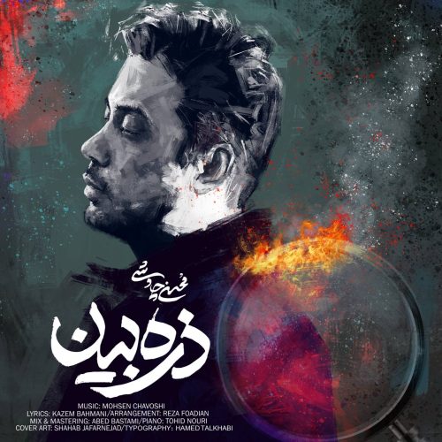 دانلود آهنگ جدید محسن چاوشی با عنوان ذره بین